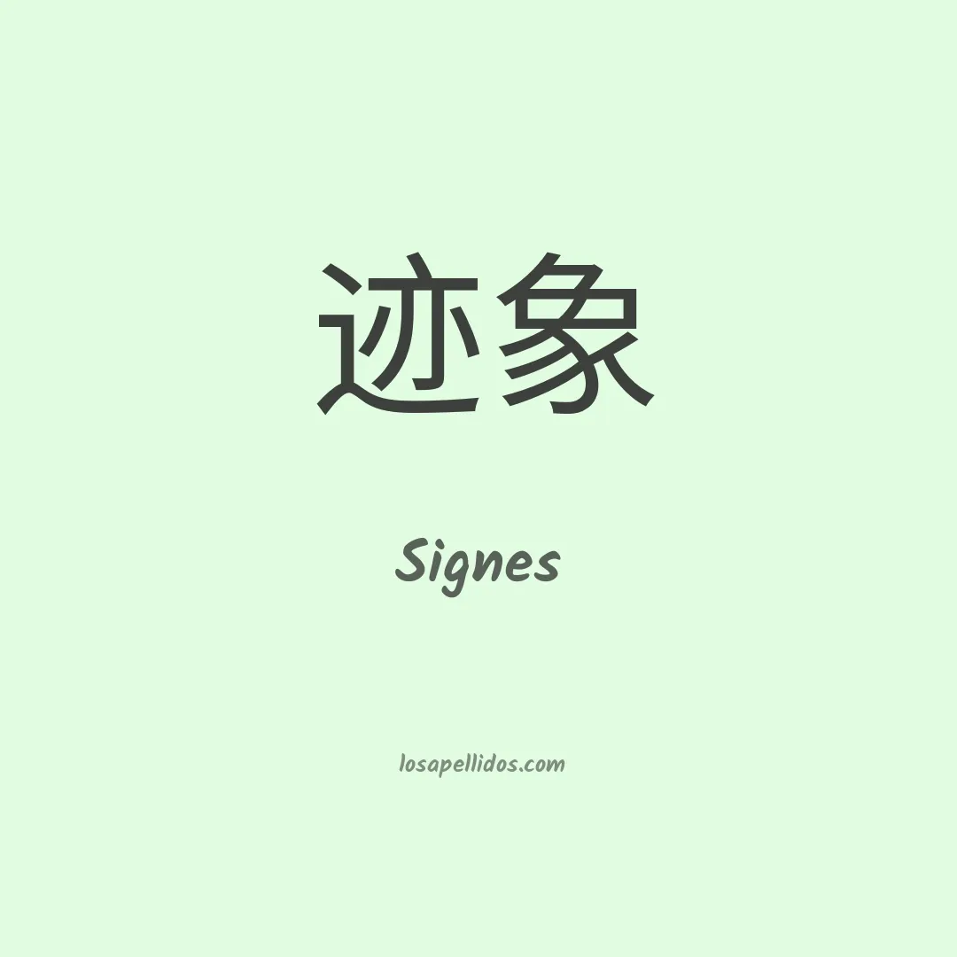 Signes en chino