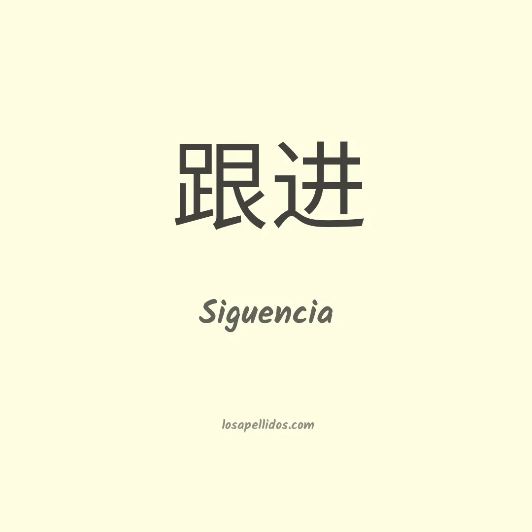 Siguencia en chino