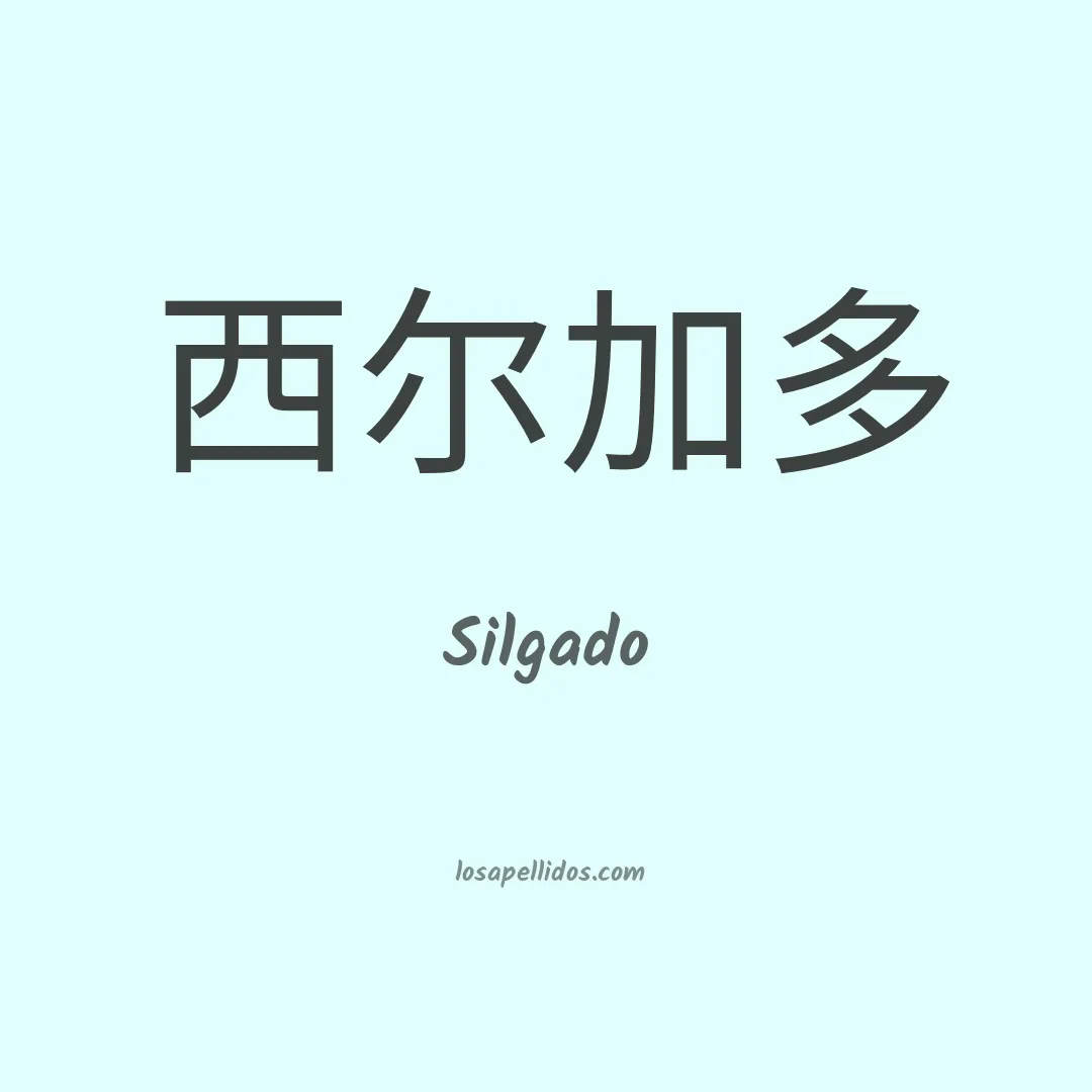 Silgado en chino