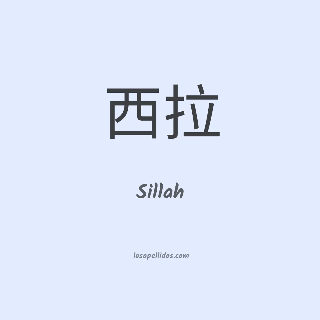 Sillah en chino