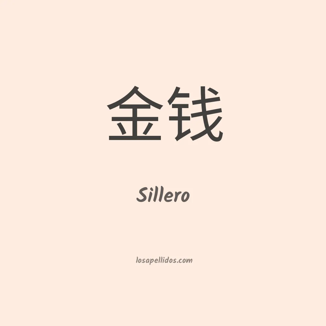 Sillero en chino