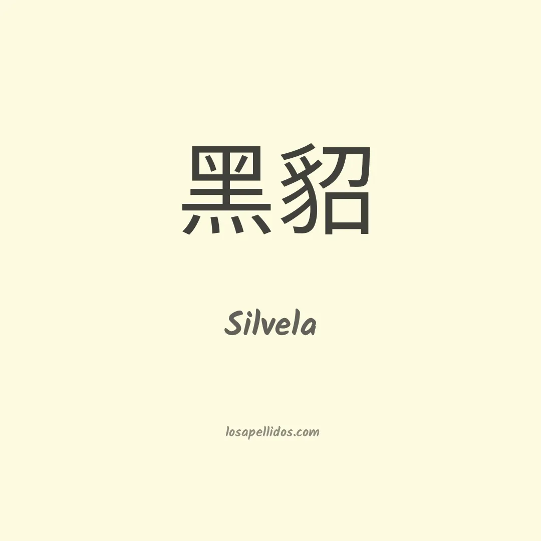 Silvela en chino