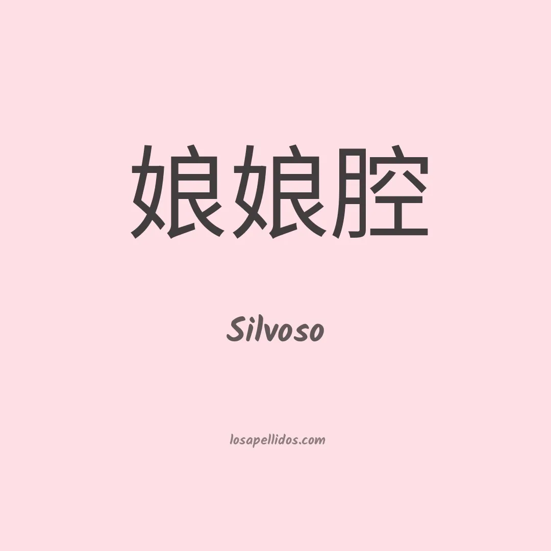 Silvoso en chino