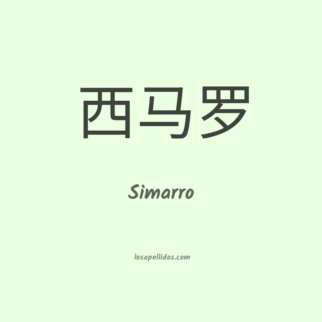 Simarro en chino