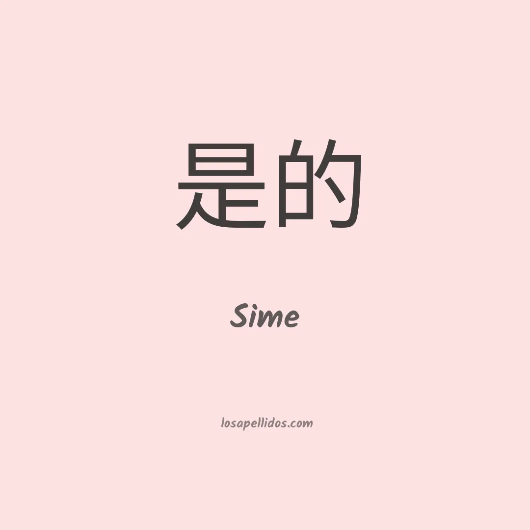 Sime en chino