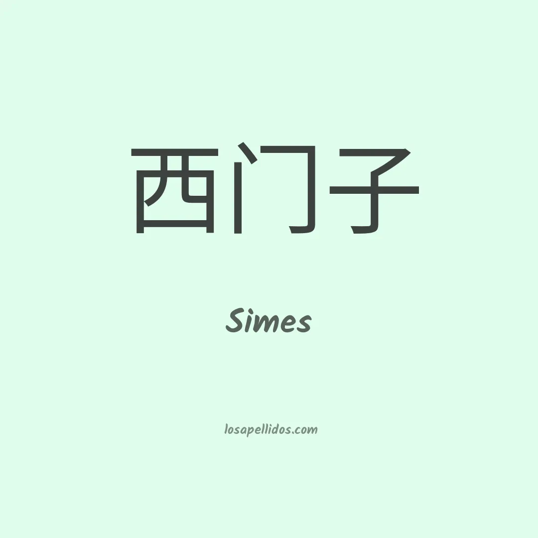 Simes en chino