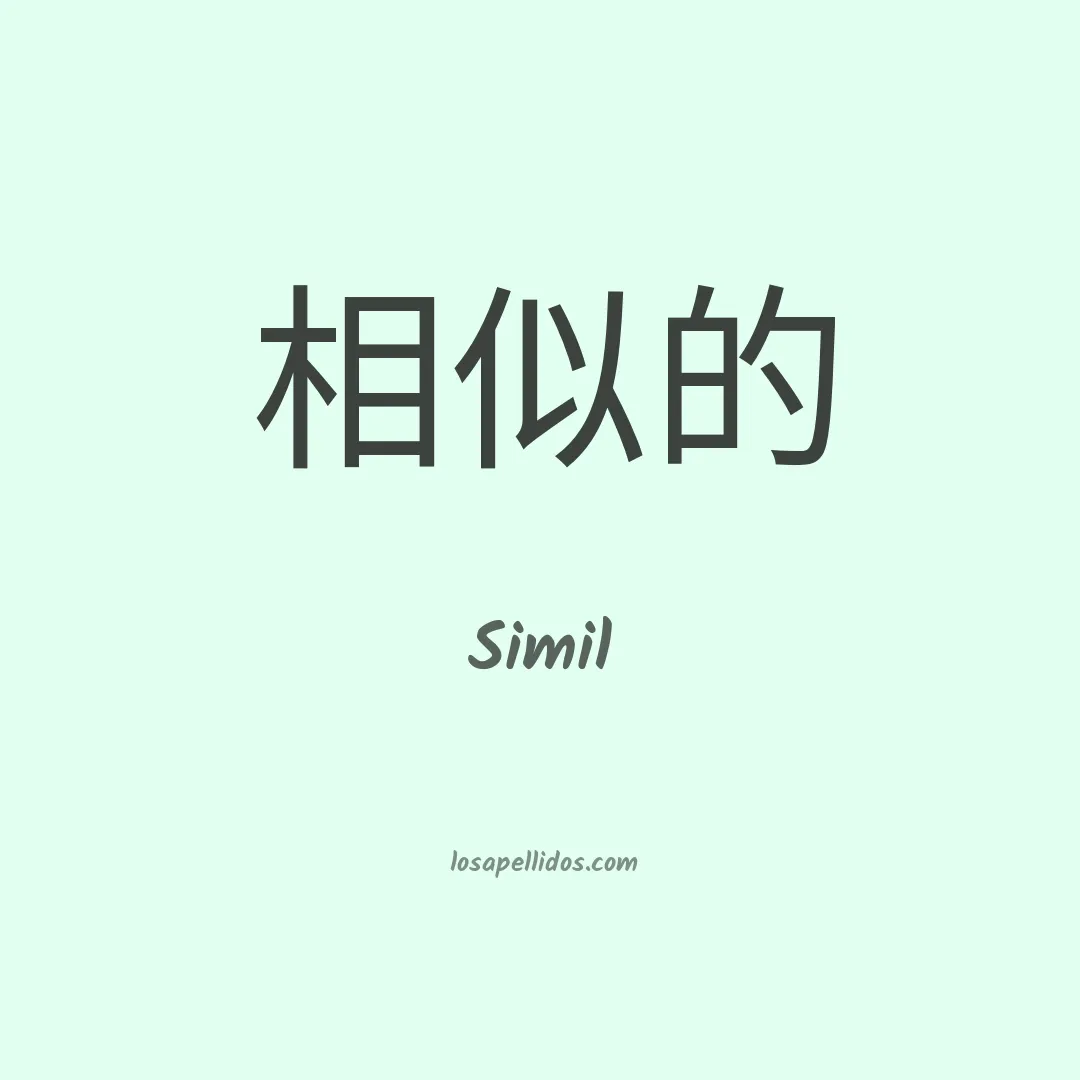 Simil en chino