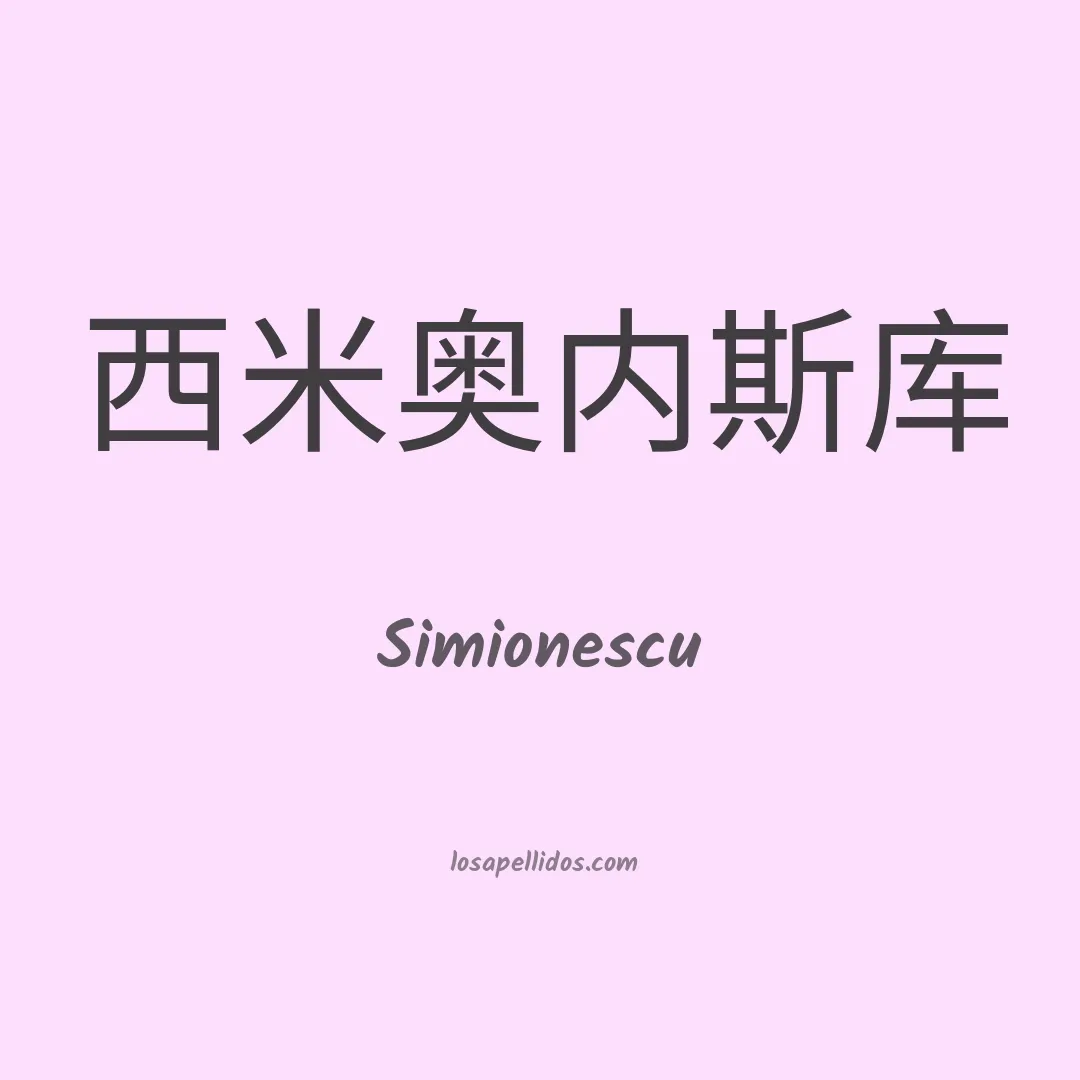 Simionescu en chino