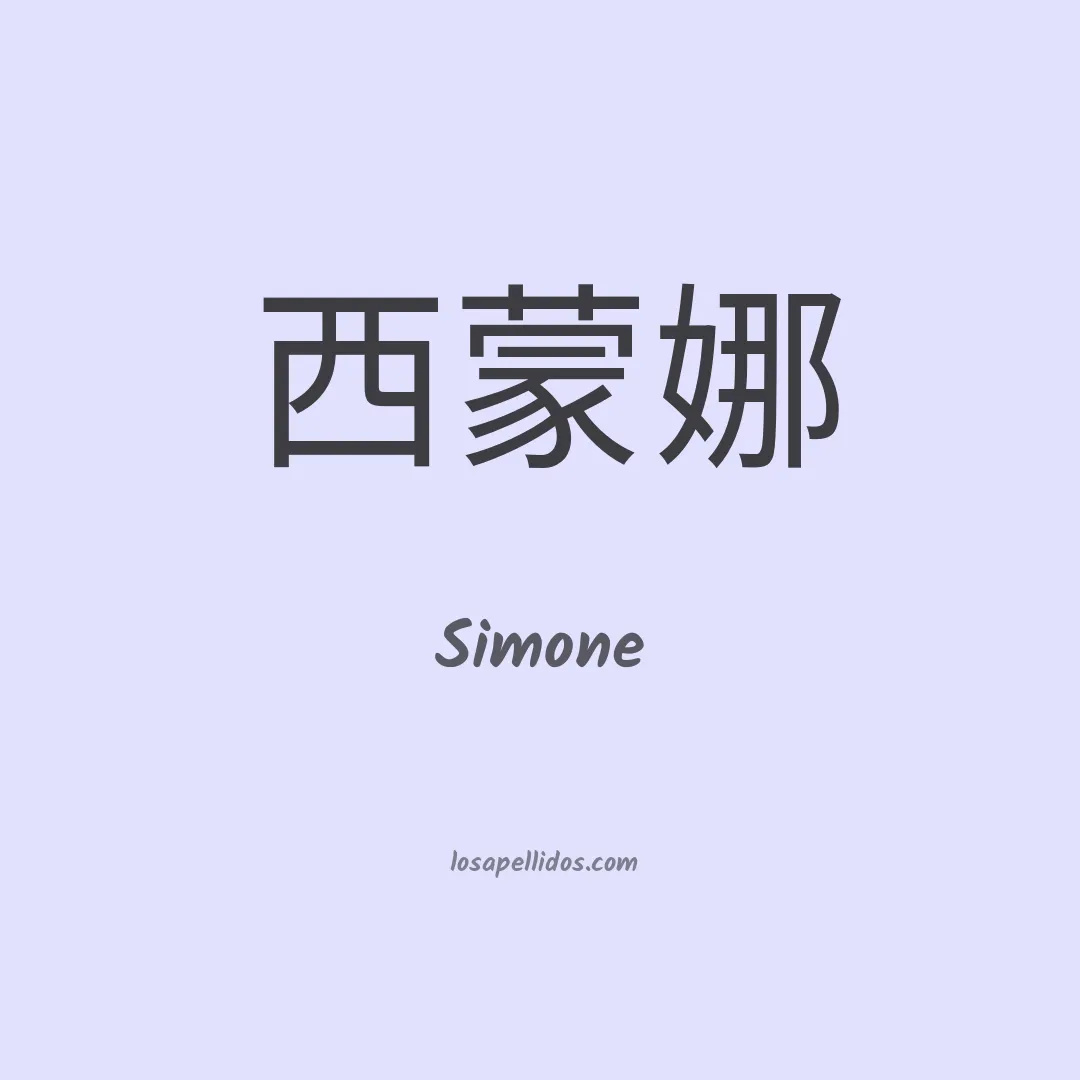 Simone en chino