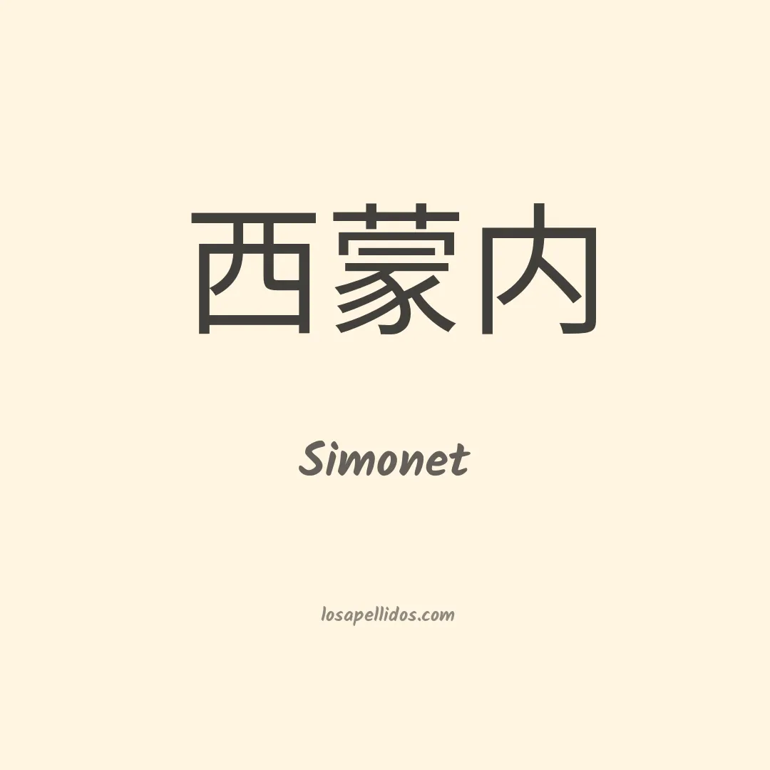 Simonet en chino