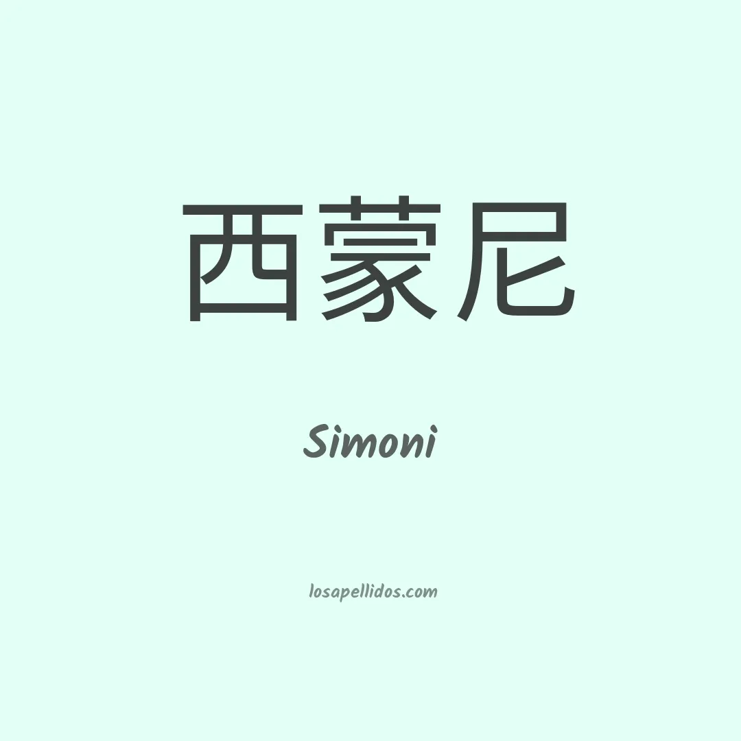 Simoni en chino
