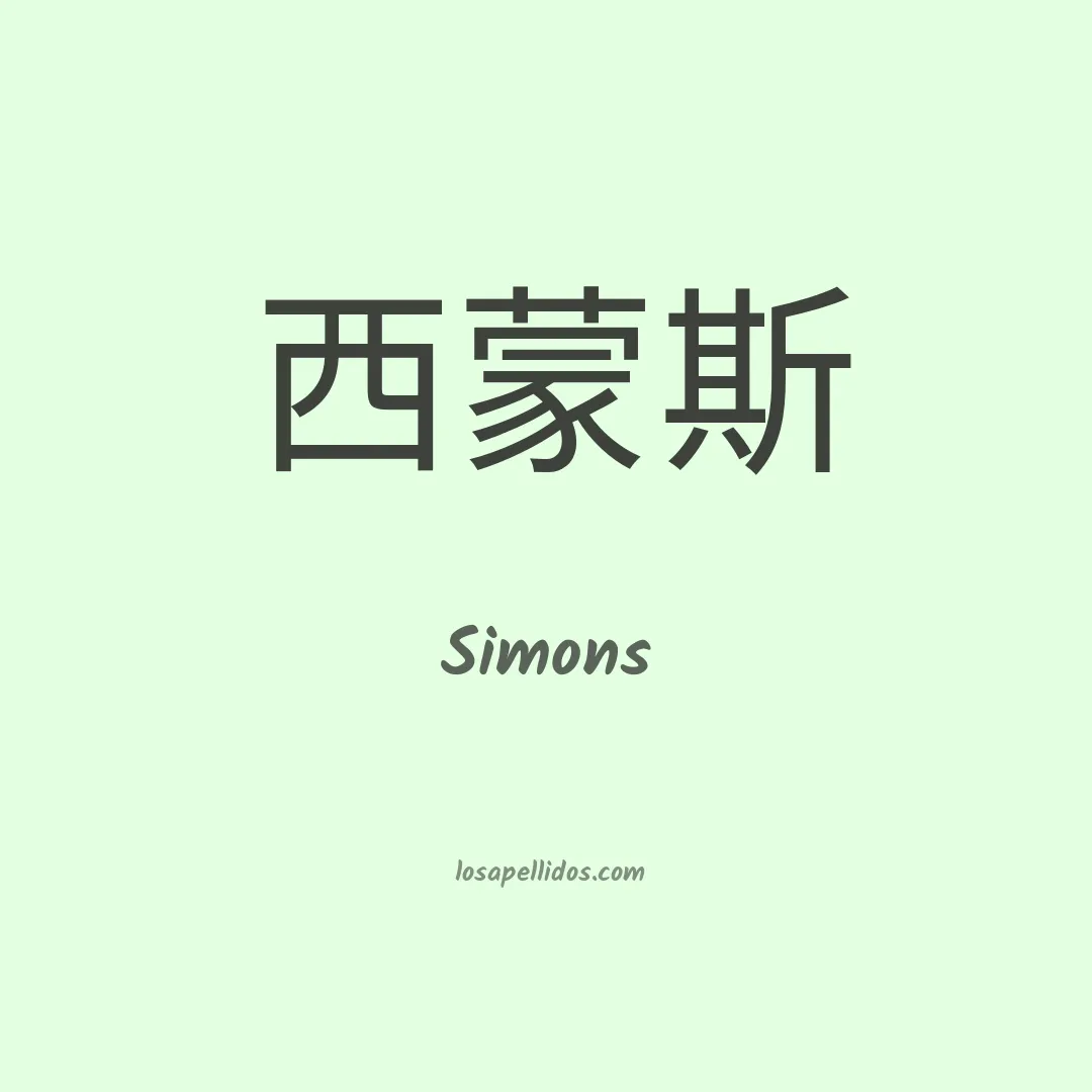 Simons en chino