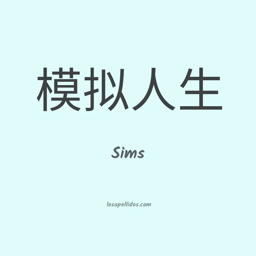 Sims en chino