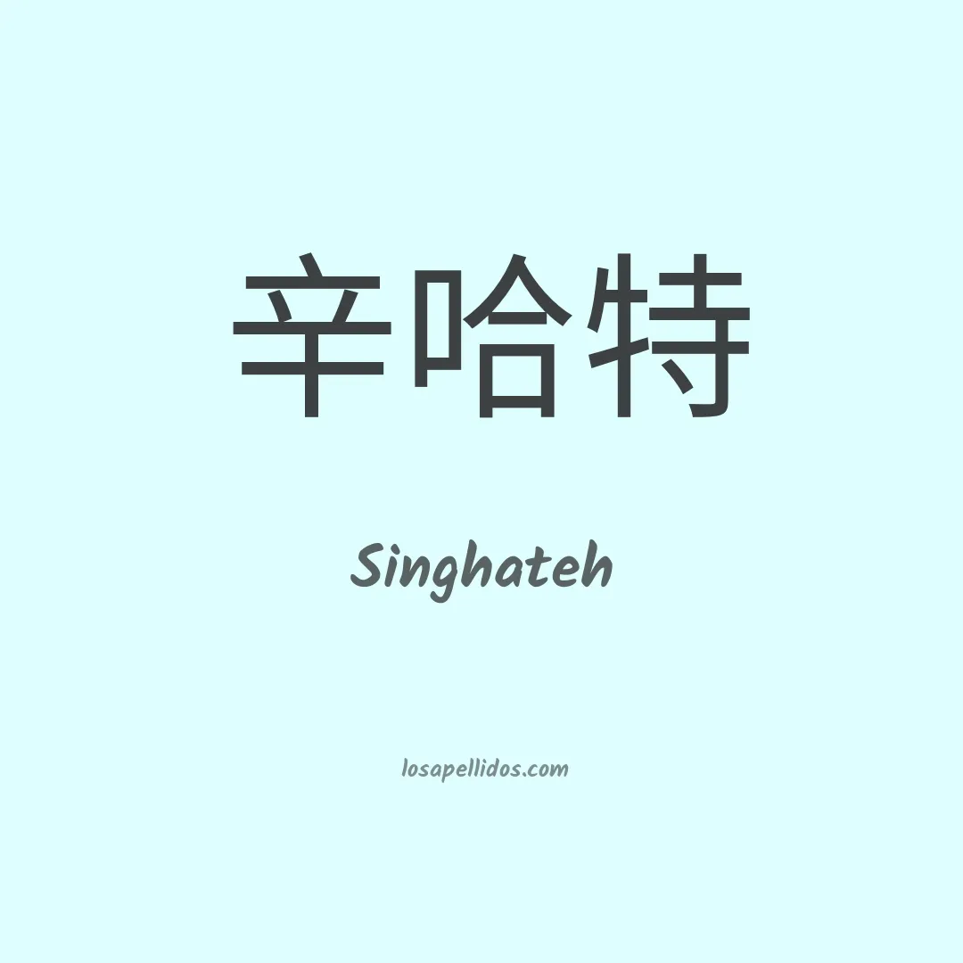 Singhateh en chino