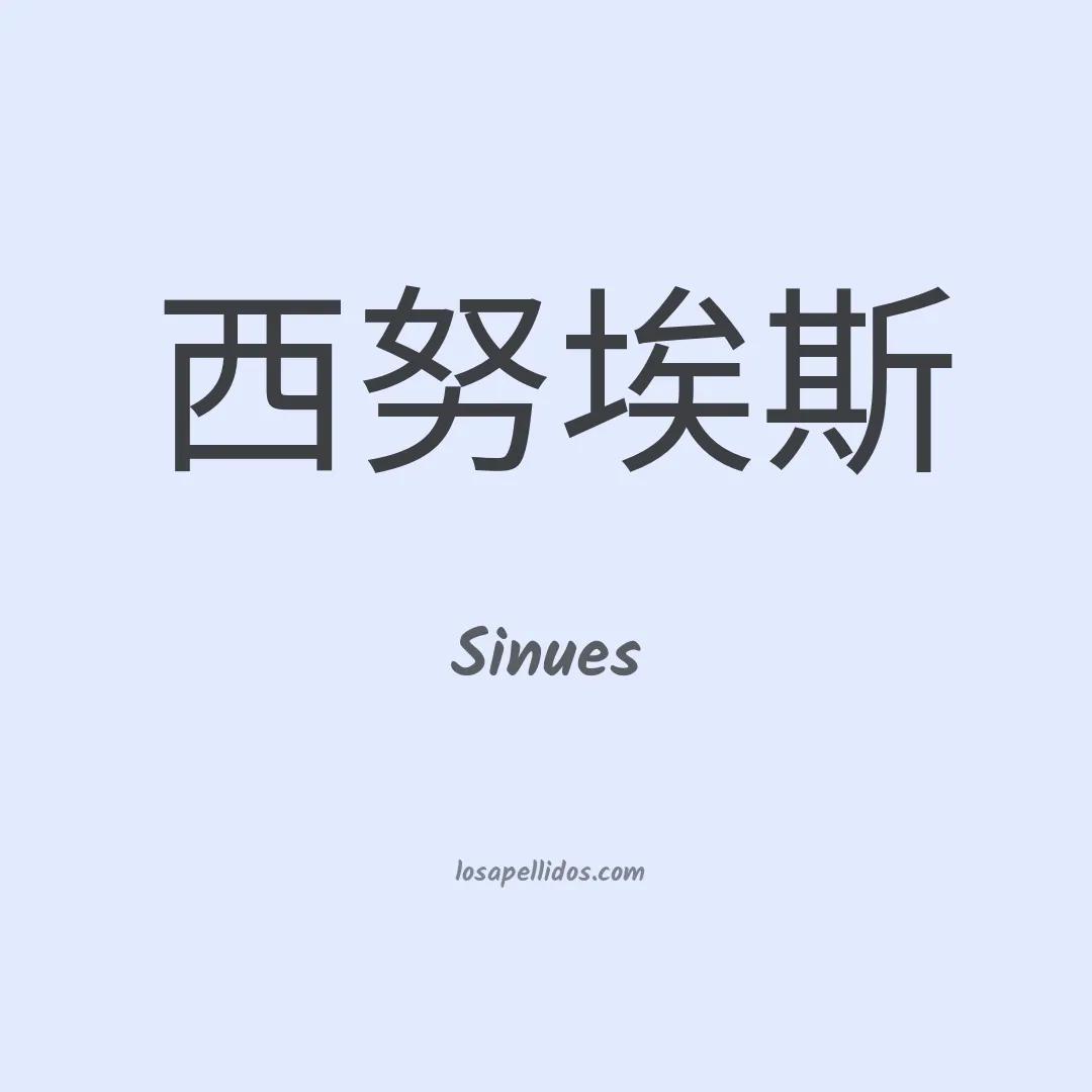 Sinues en chino