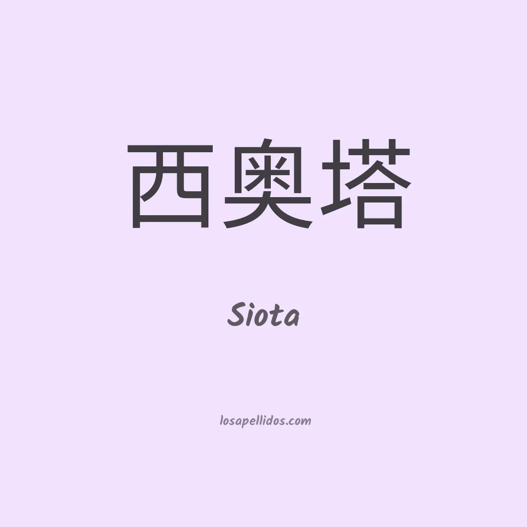 Siota en chino