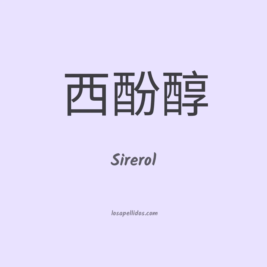Sirerol en chino
