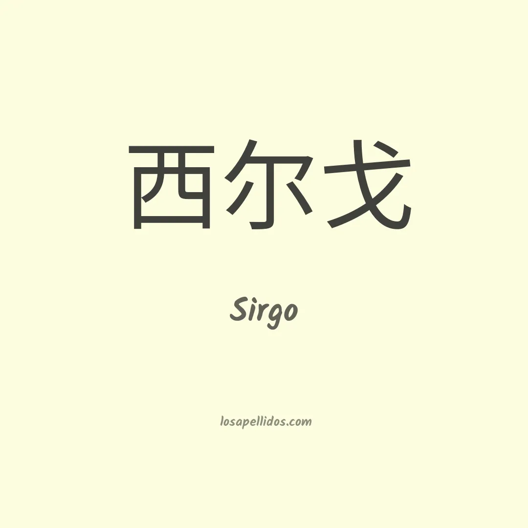 Sirgo en chino