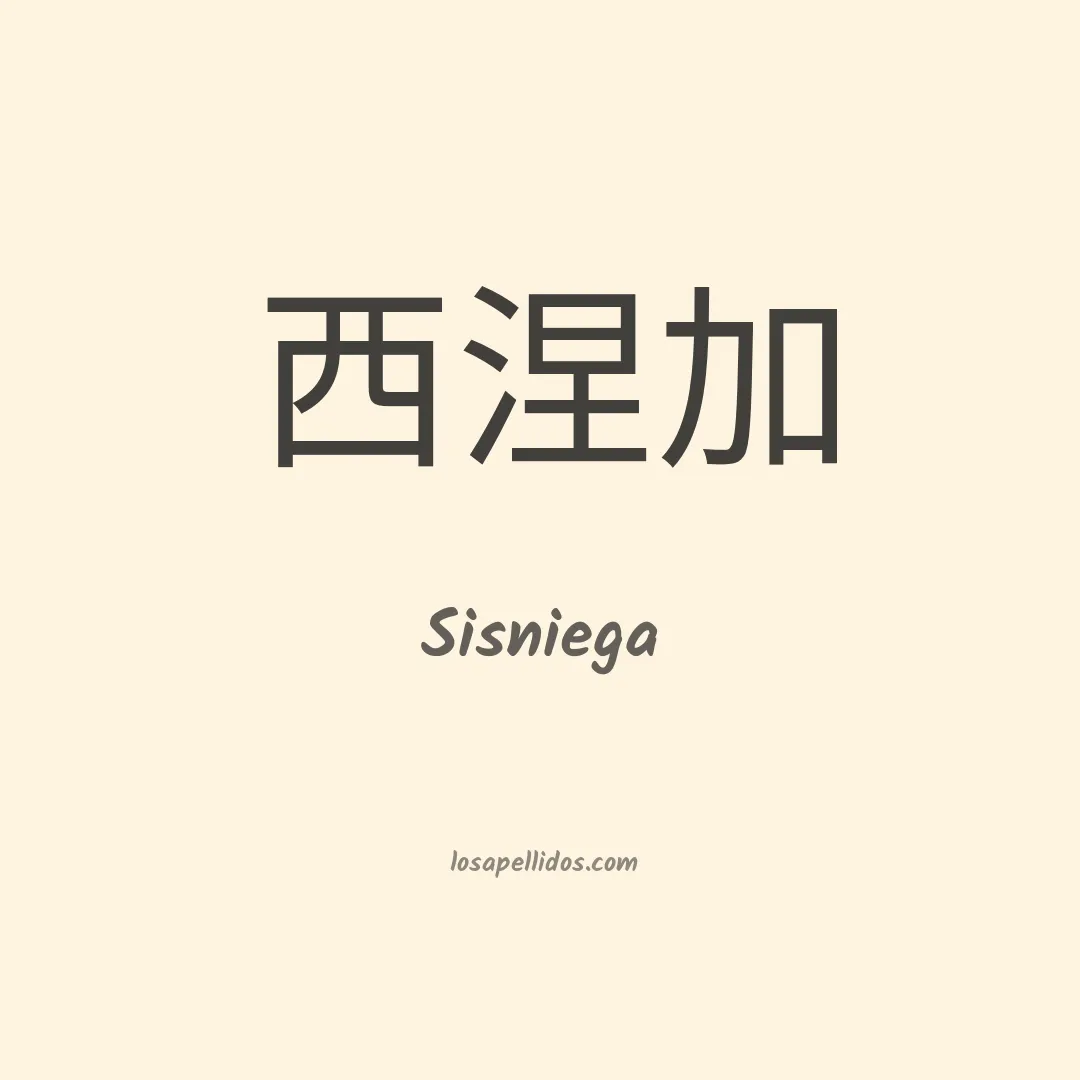 Sisniega en chino