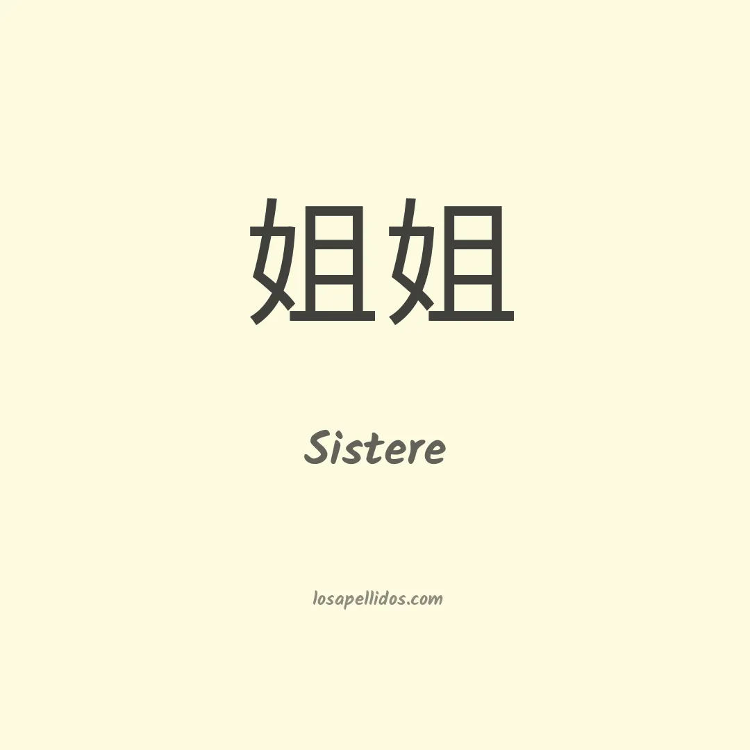 Sistere en chino