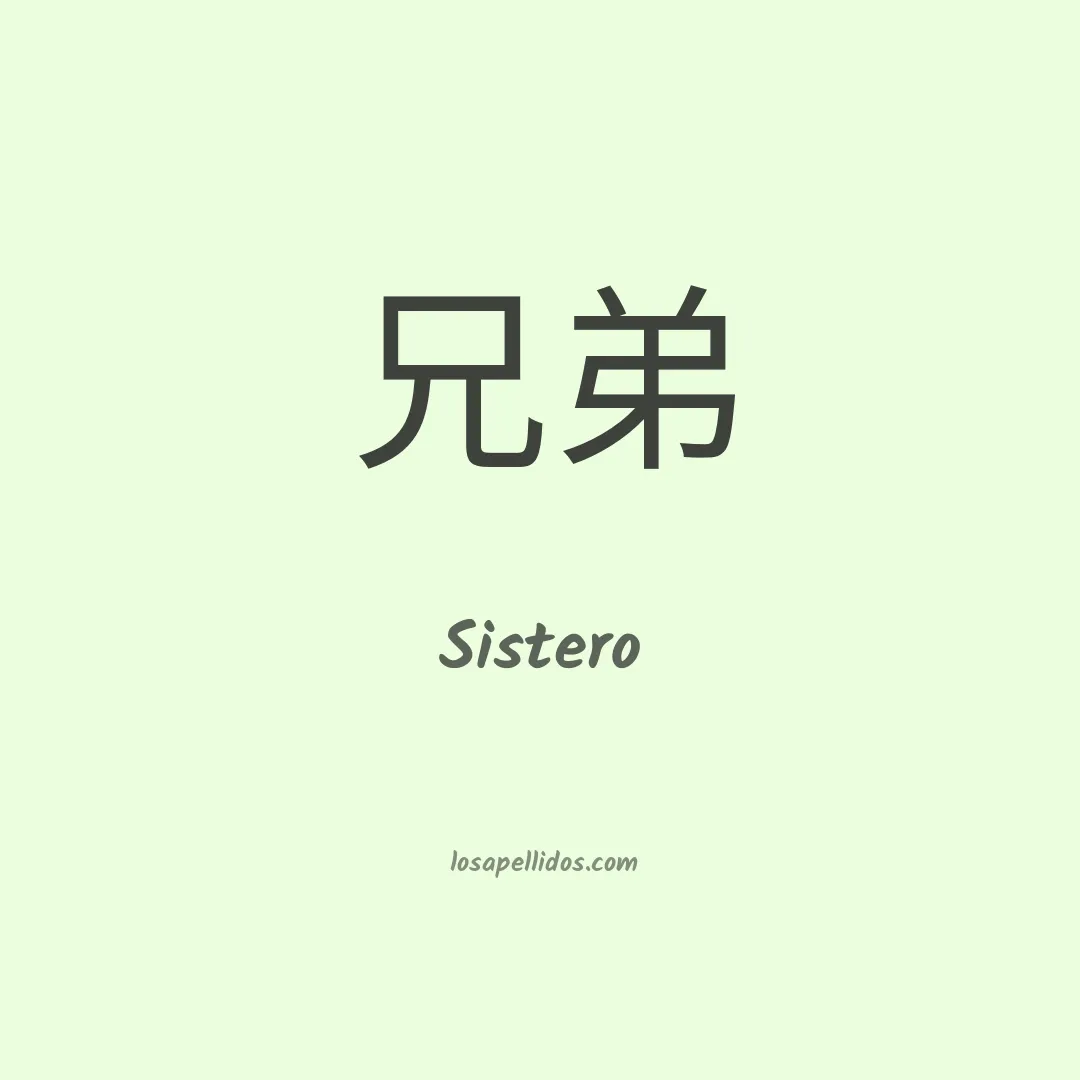 Sistero en chino