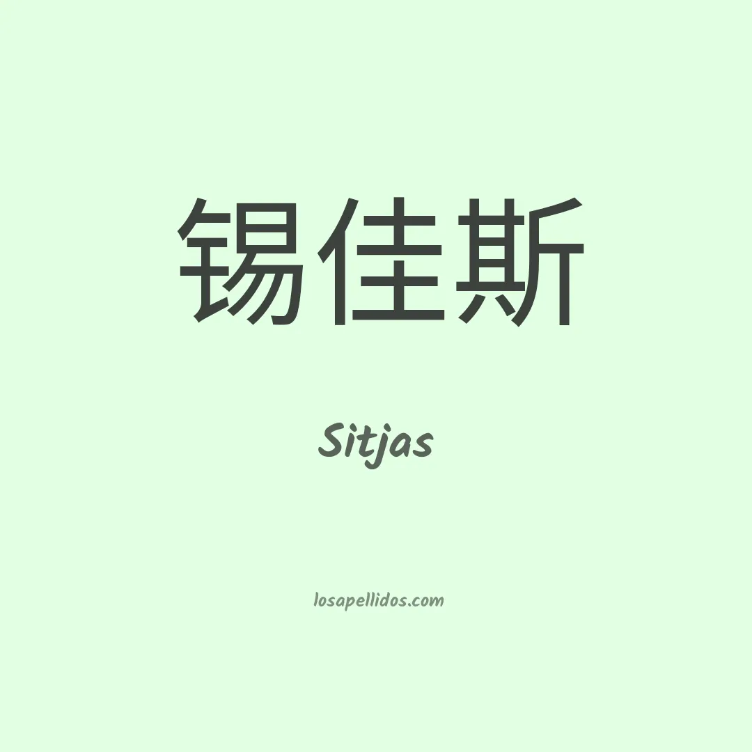 Sitjas en chino