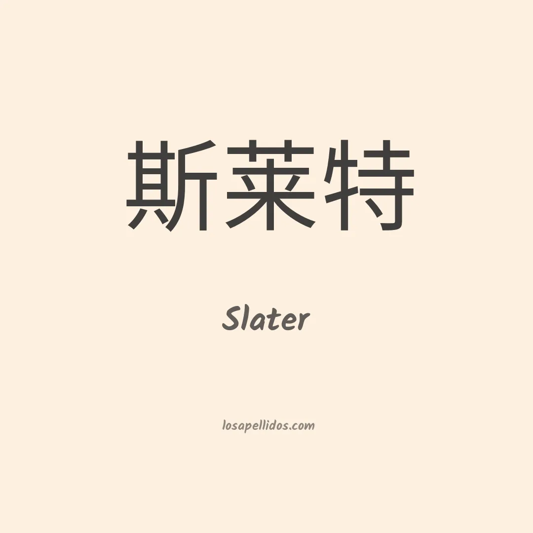 Slater en chino