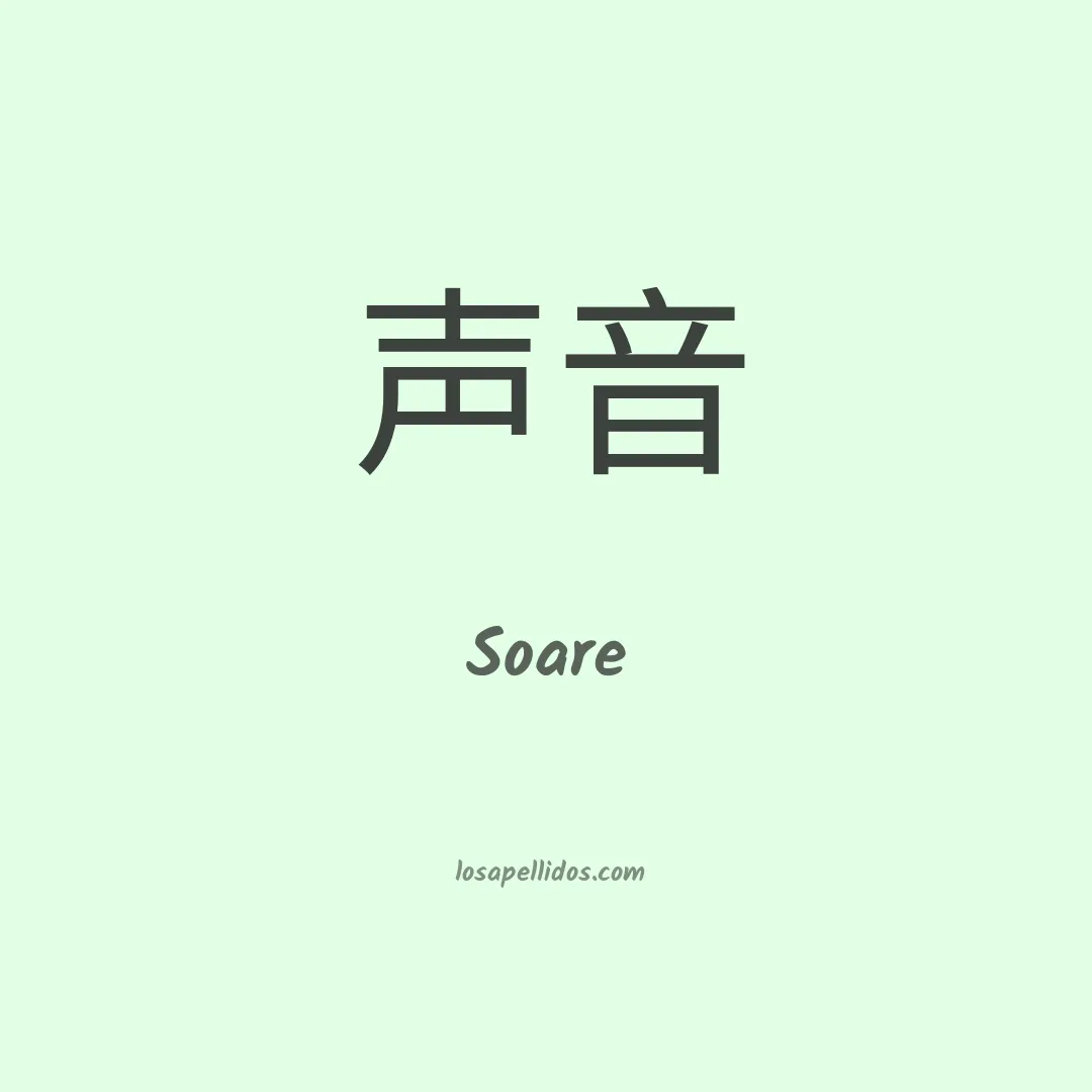Soare en chino