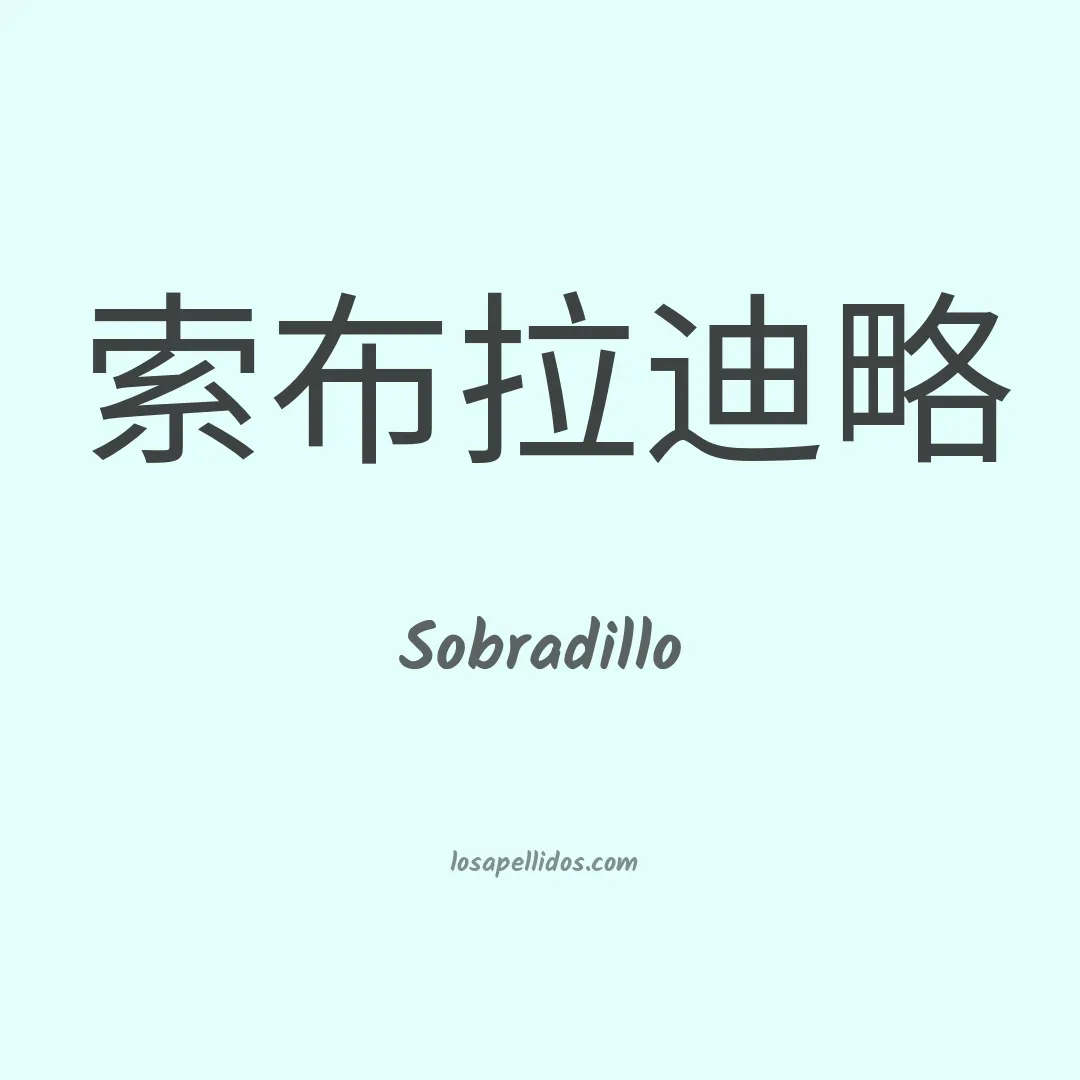 Sobradillo en chino