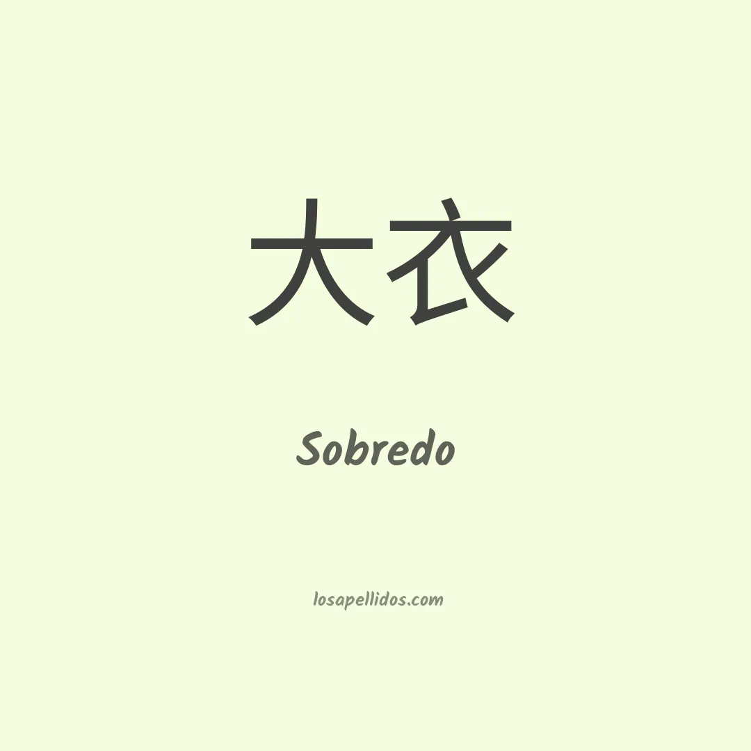 Sobredo en chino