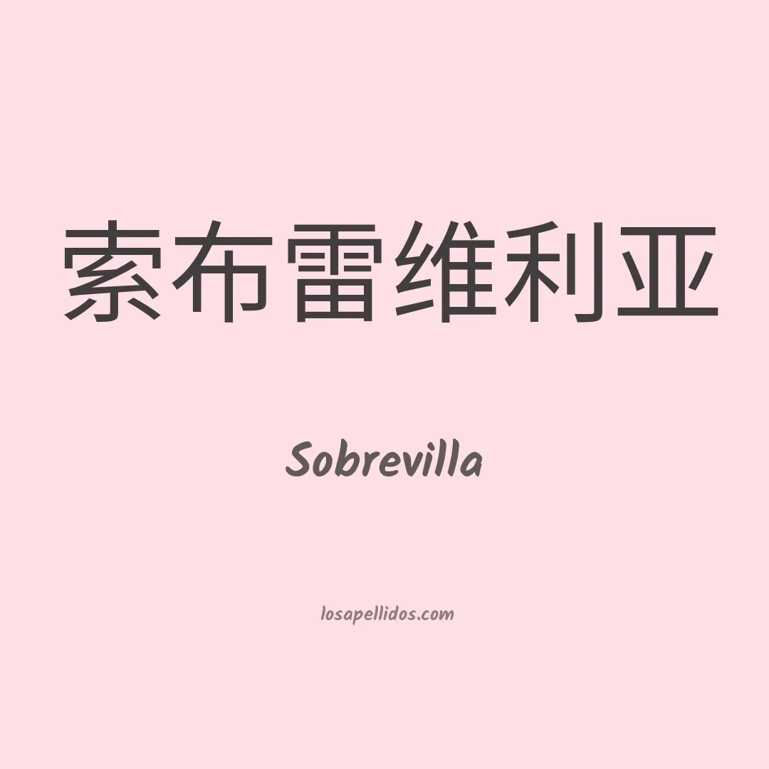 Sobrevilla en chino