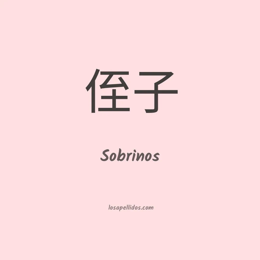 Sobrinos en chino