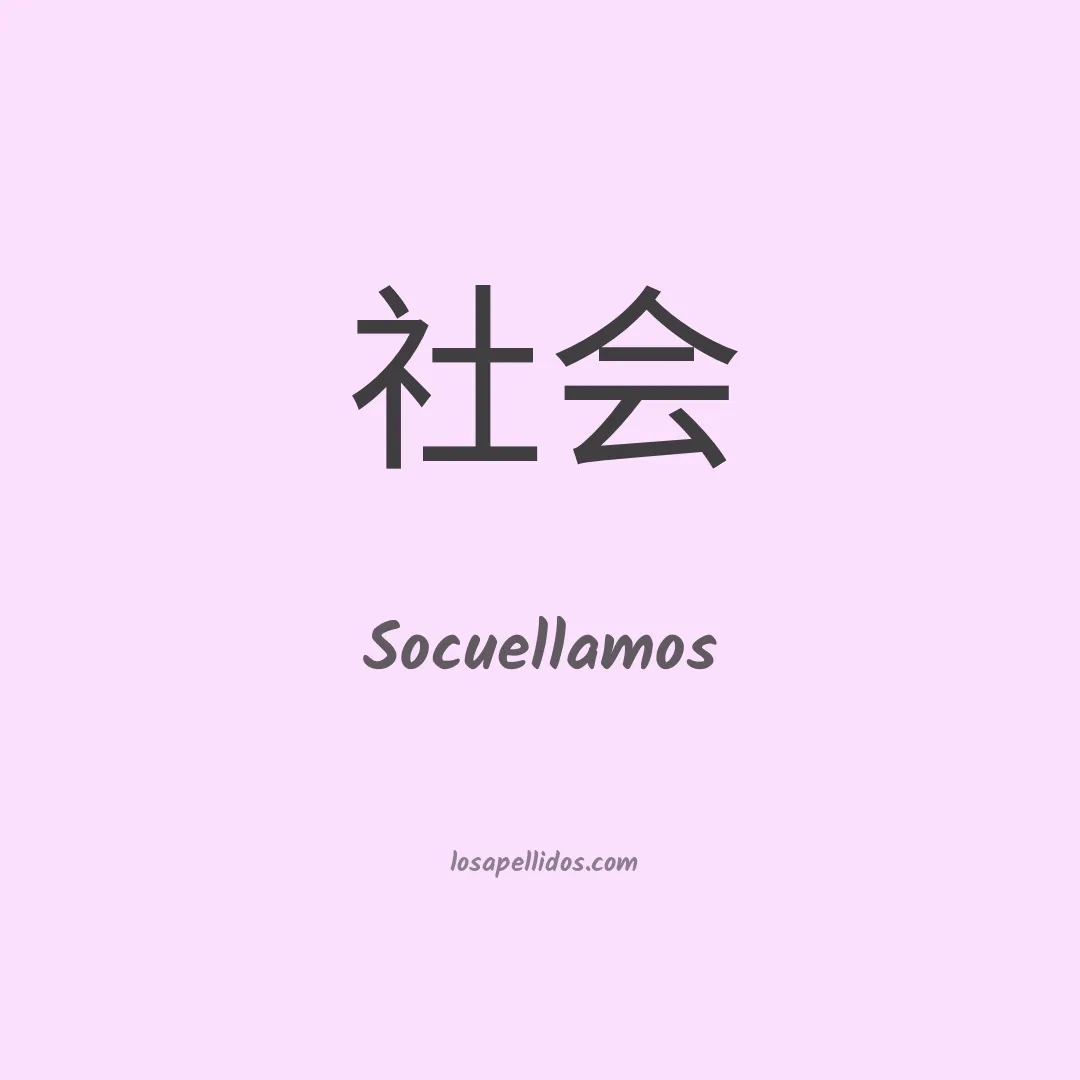 Socuellamos en chino