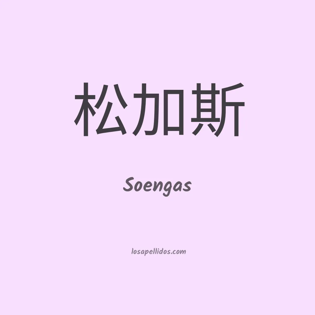 Soengas en chino