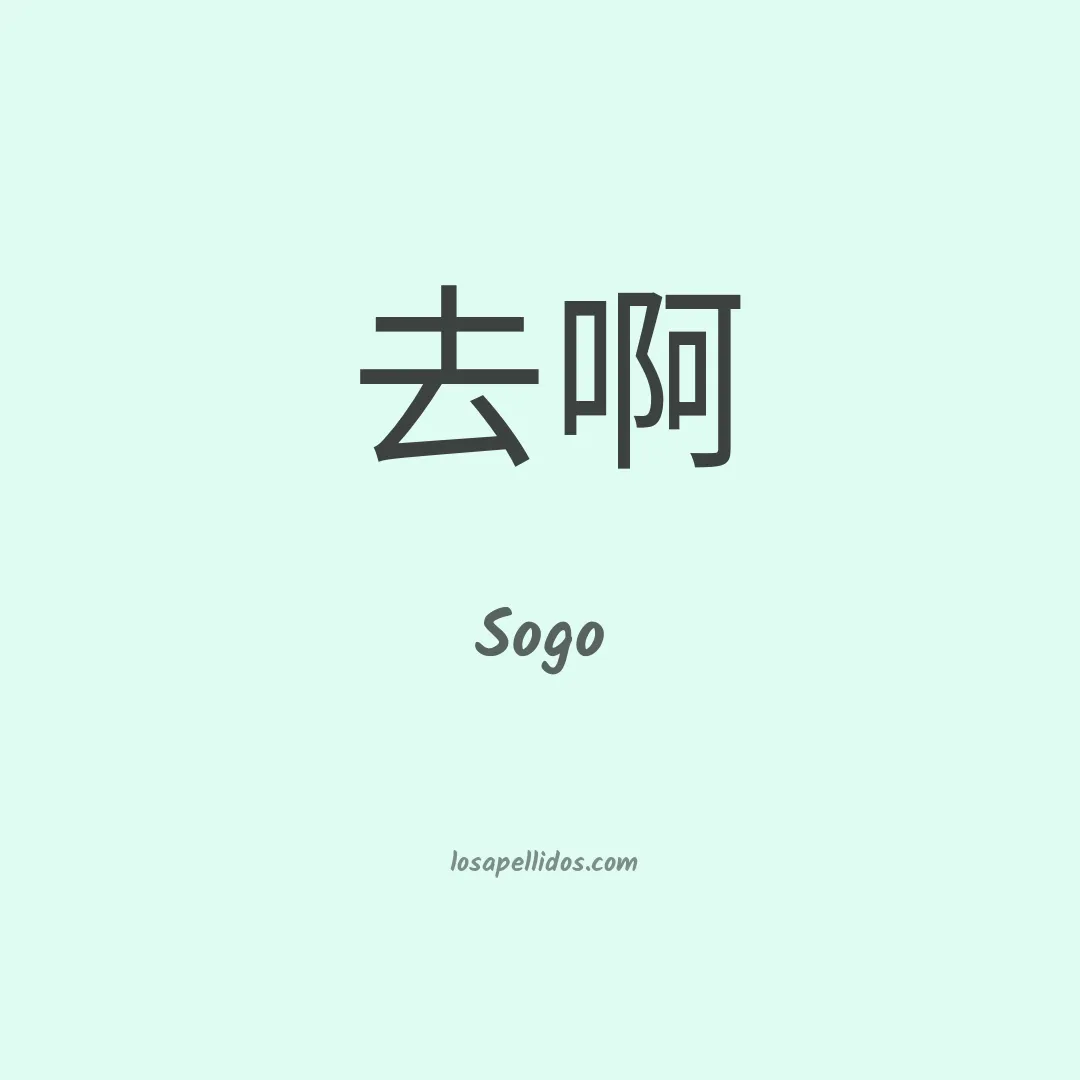 Sogo en chino