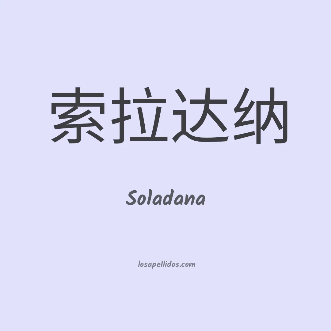 Soladana en chino