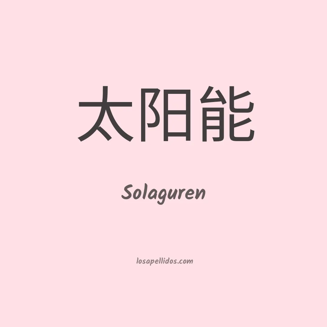 Solaguren en chino
