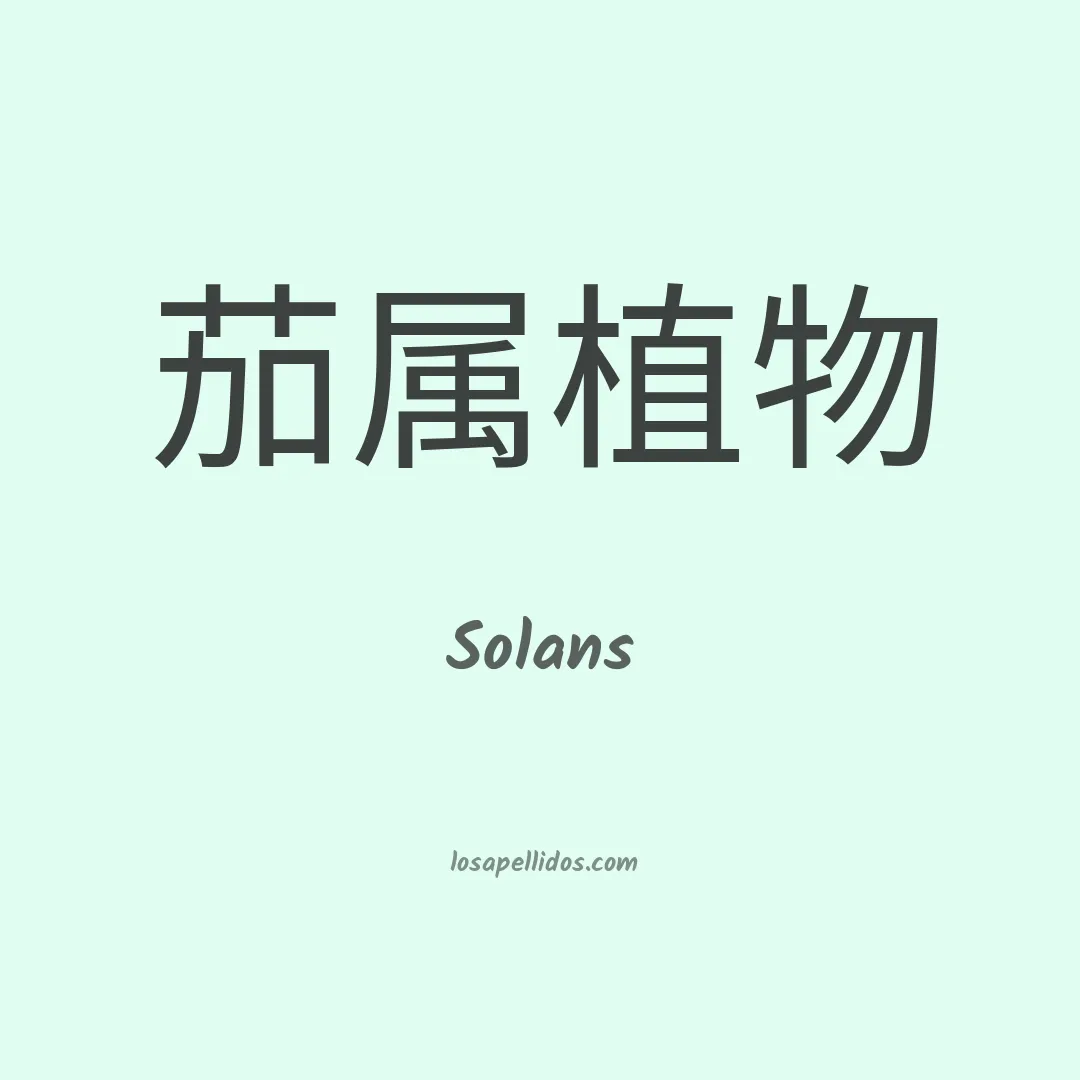 Solans en chino
