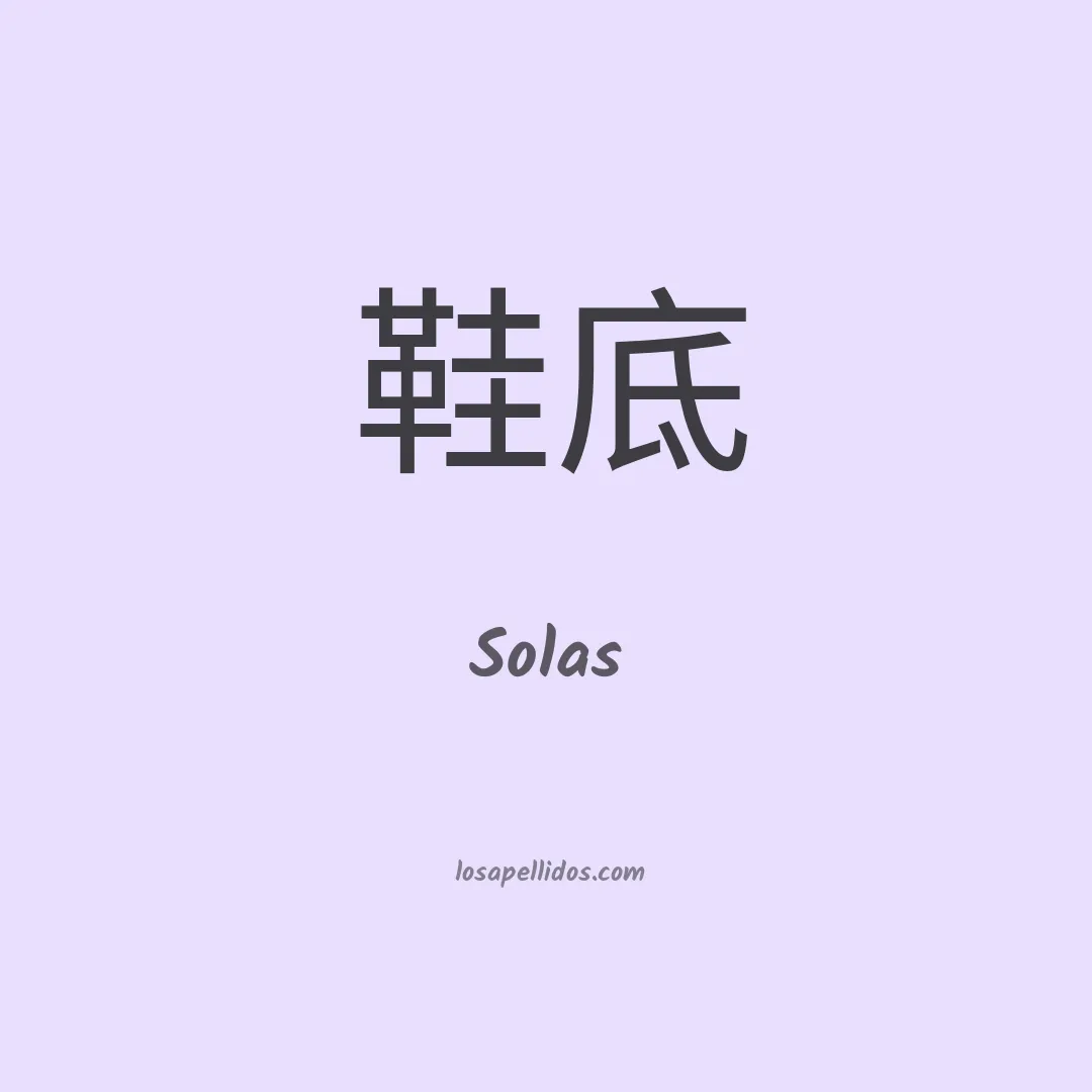 Solas en chino
