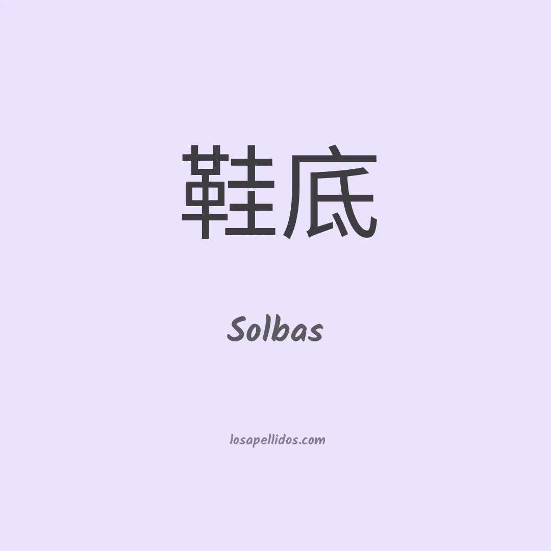 Solbas en chino