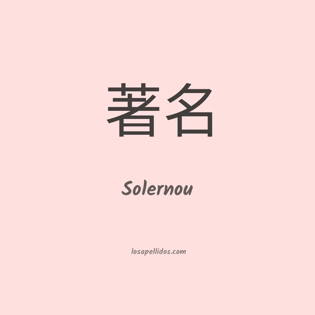 Solernou en chino