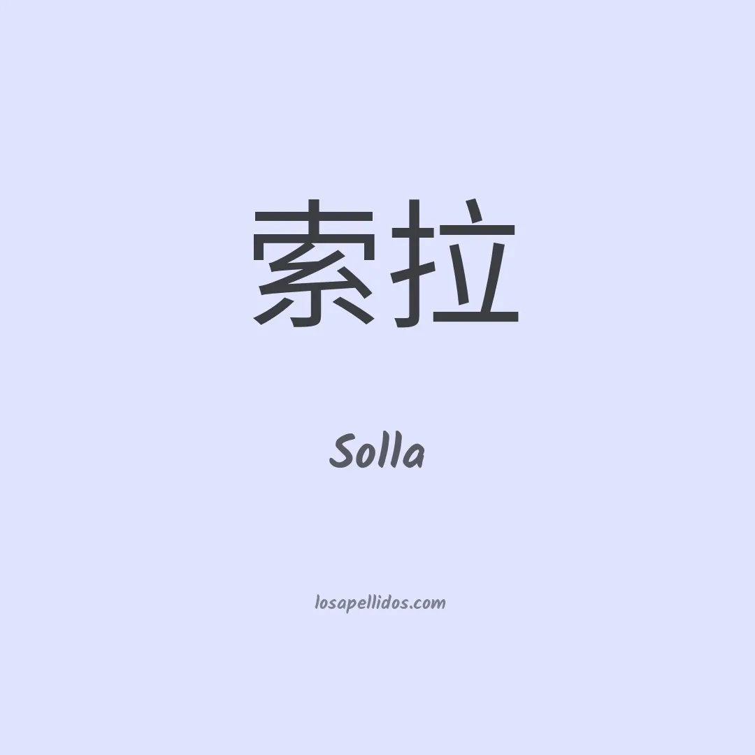 Solla en chino