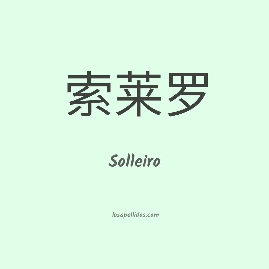 Solleiro en chino