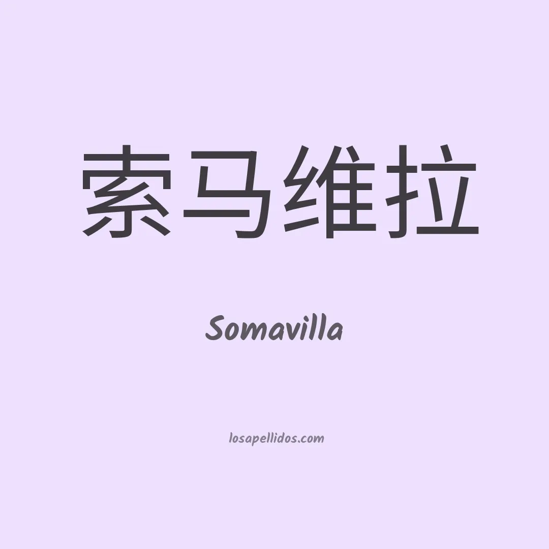 Somavilla en chino