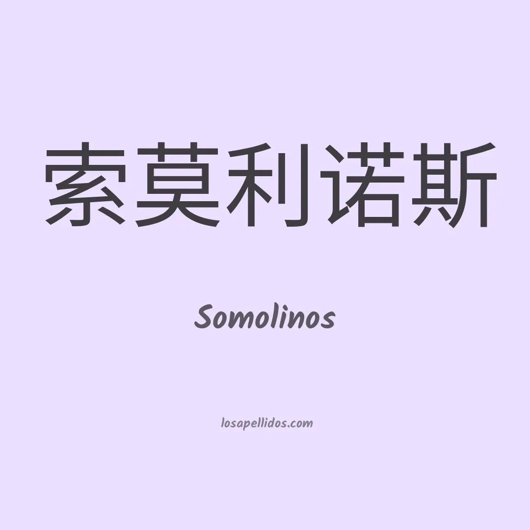 Somolinos en chino