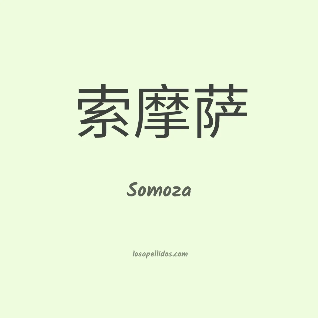 Somoza en chino