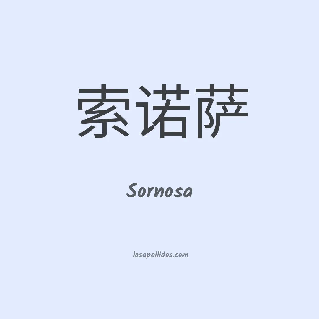 Sornosa en chino