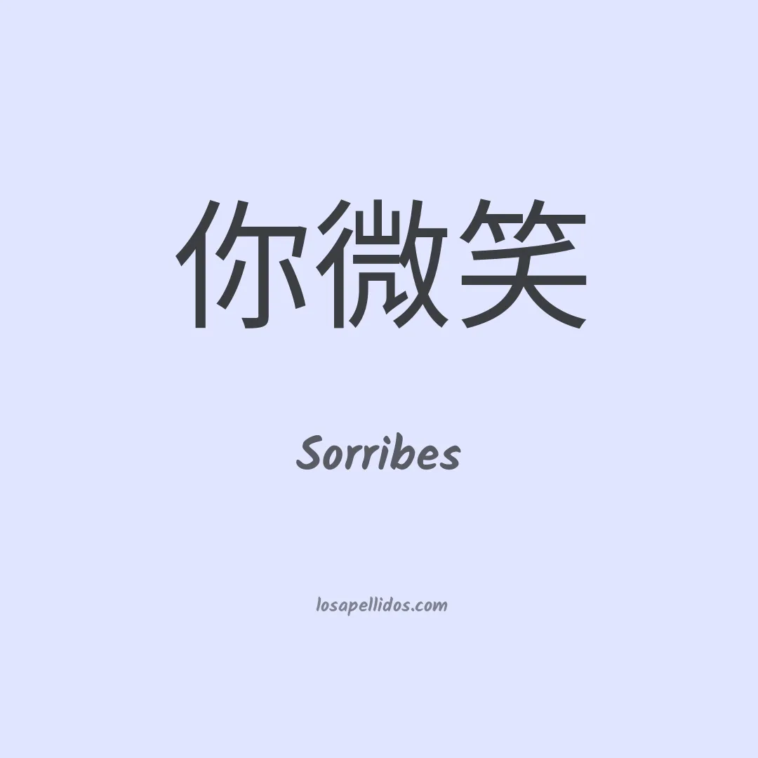 Sorribes en chino