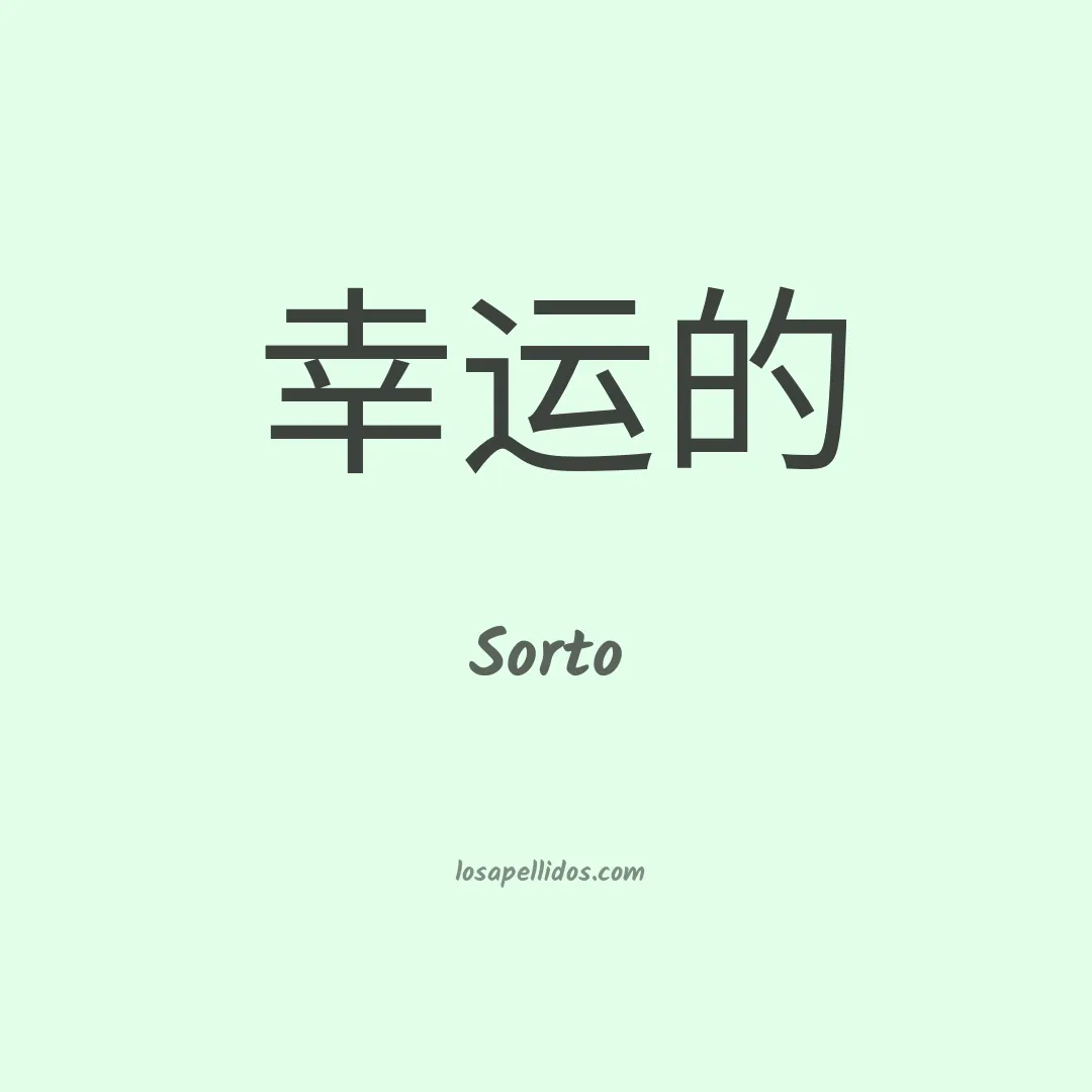 Sorto en chino