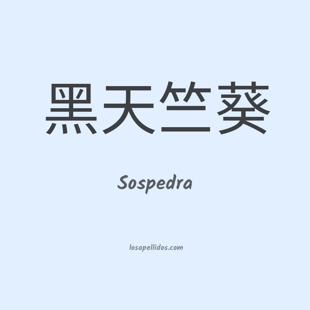 Sospedra en chino